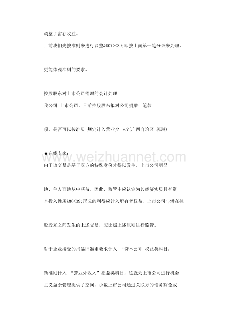 控股股东对上市公司捐赠的会计处理.doc_第2页