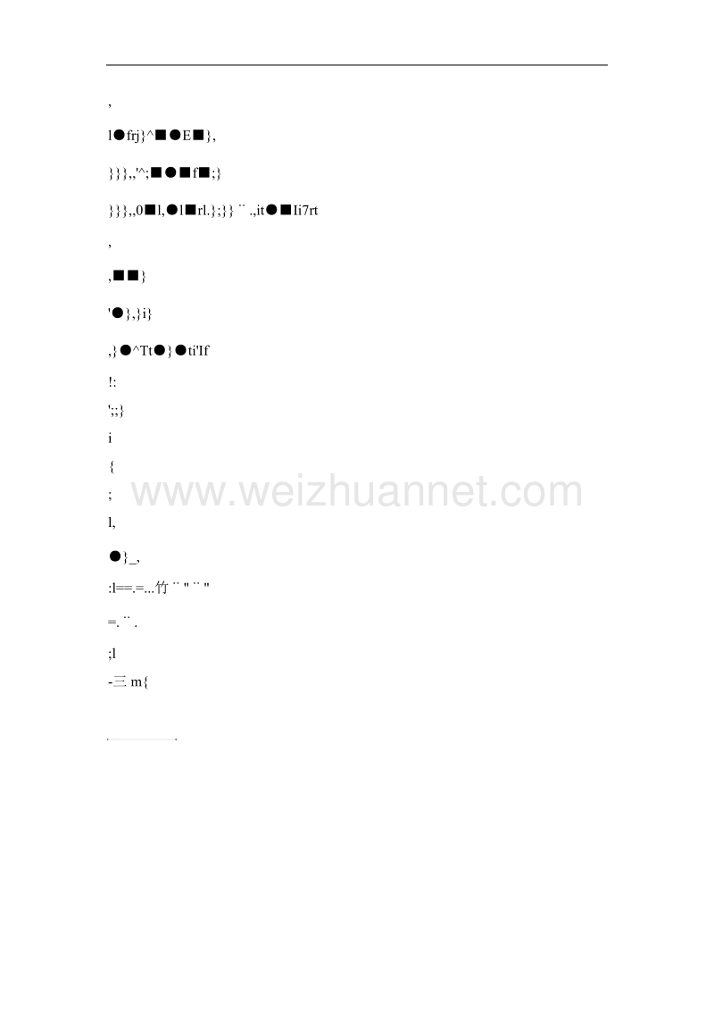 固本强基 不辱使命.doc_第3页