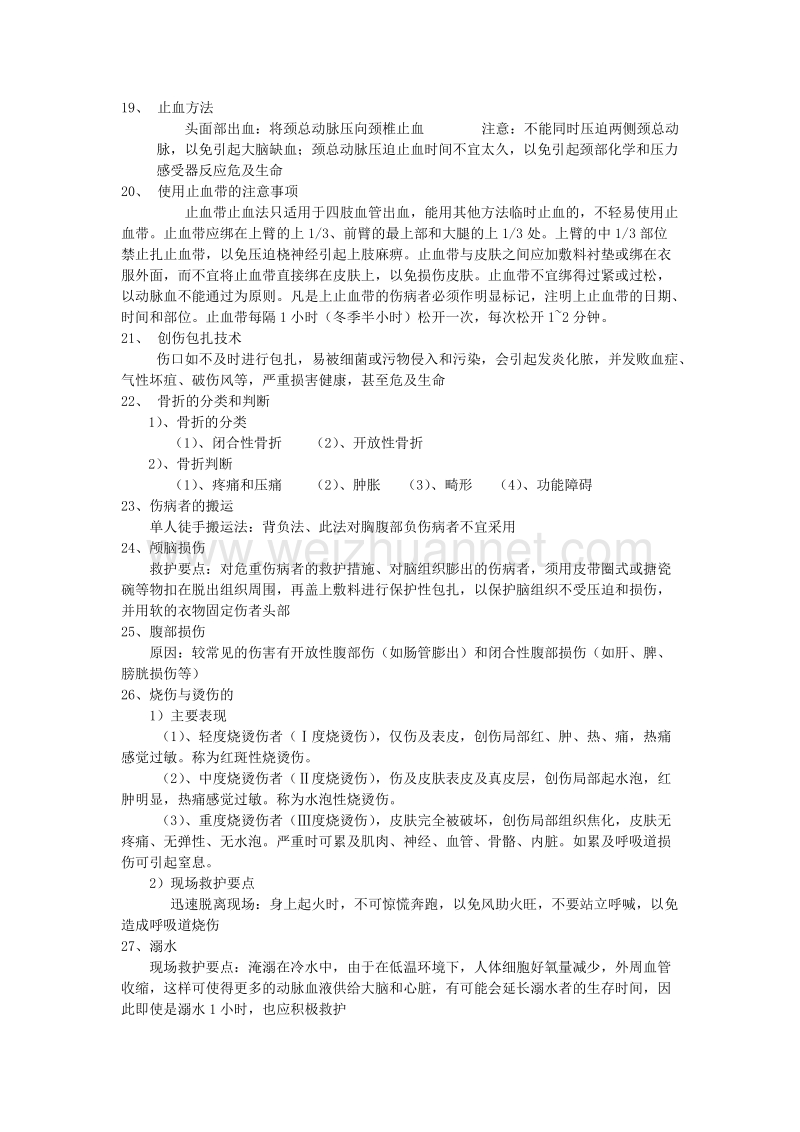 现场救护资料.doc_第2页