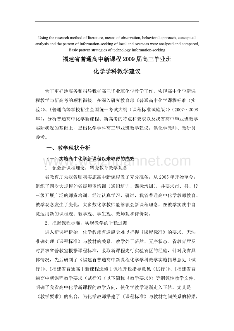 模拟卷福建省普通高中新课程2009届高三毕业班.doc_第1页