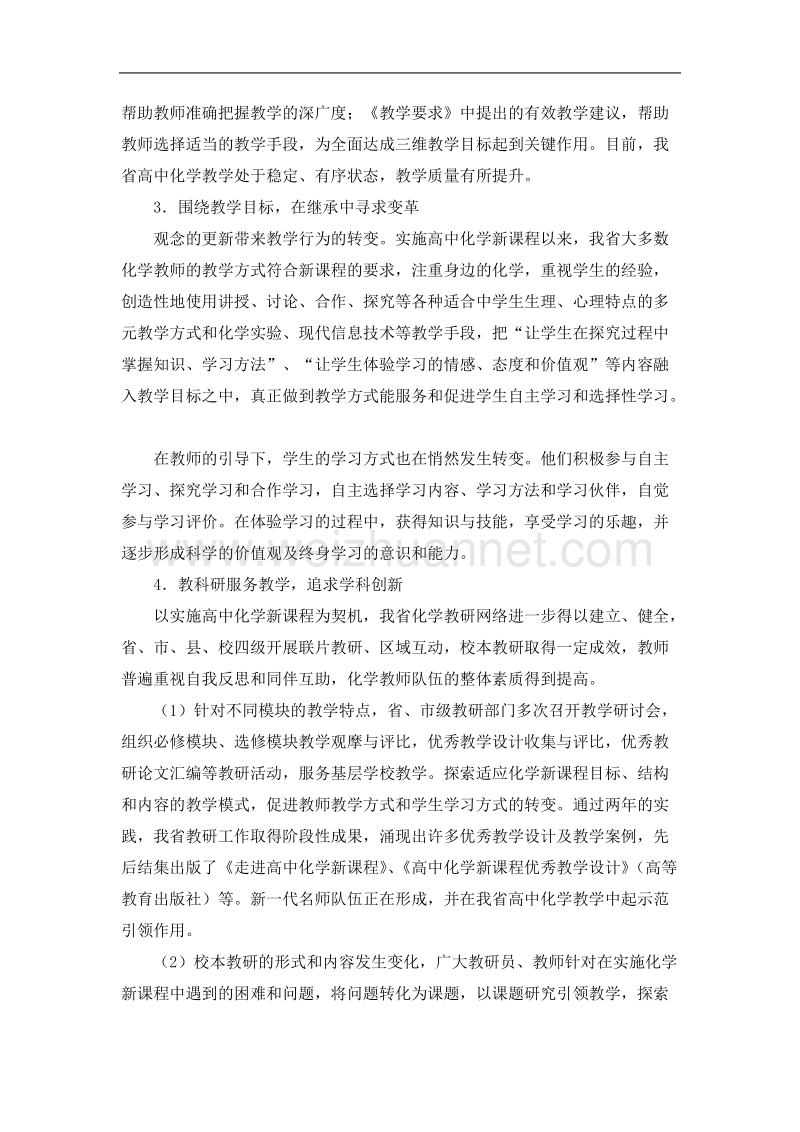 模拟卷福建省普通高中新课程2009届高三毕业班.doc_第2页