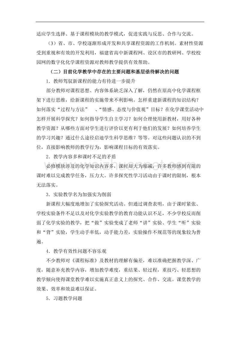 模拟卷福建省普通高中新课程2009届高三毕业班.doc_第3页