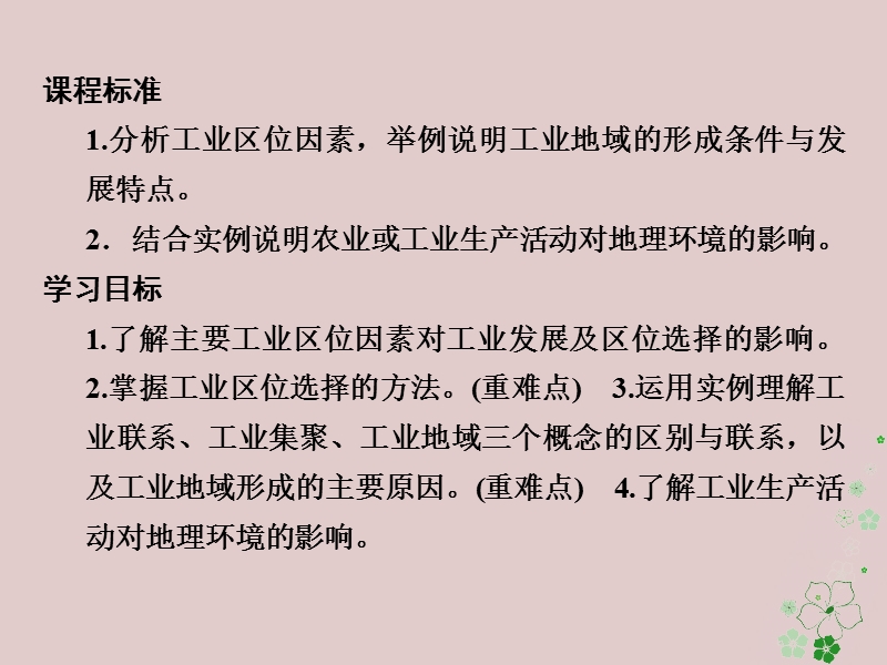 2018版高中地理 第三章 生产活动与地域联系 第2节 工业区位课件 中图版必修2.ppt_第3页