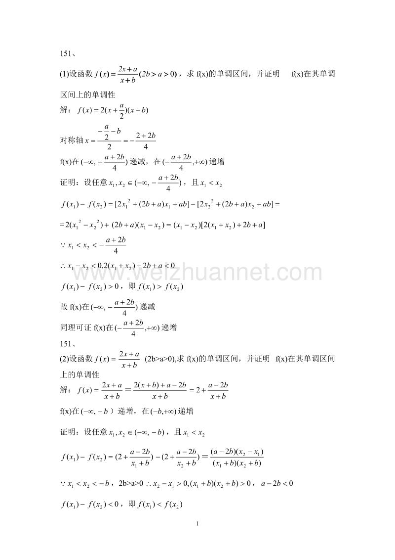 廖老师网上千题解答第151-200题.doc_第1页