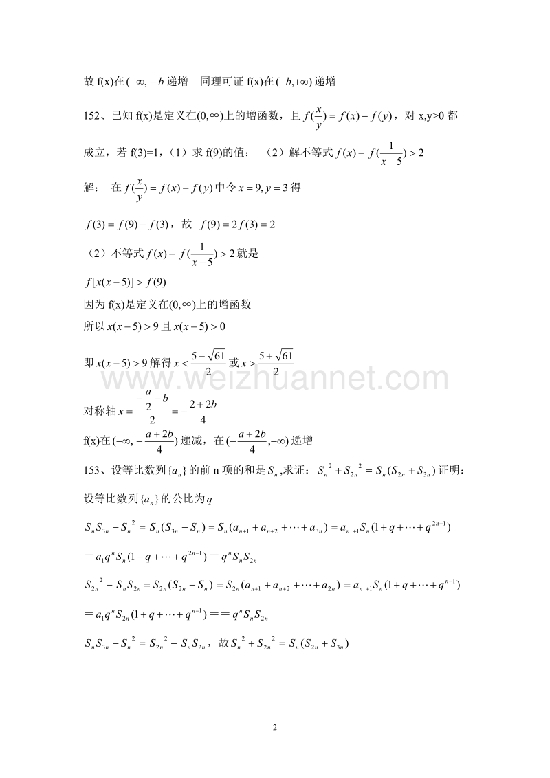 廖老师网上千题解答第151-200题.doc_第2页