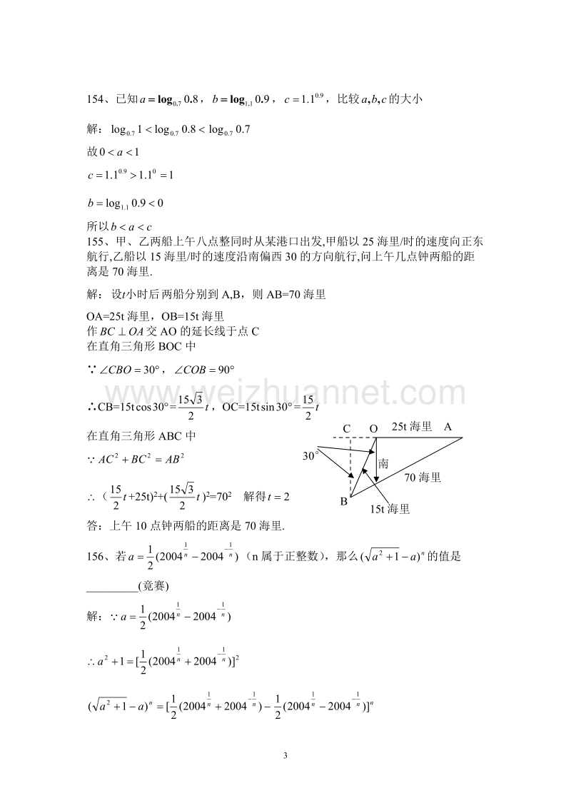 廖老师网上千题解答第151-200题.doc_第3页