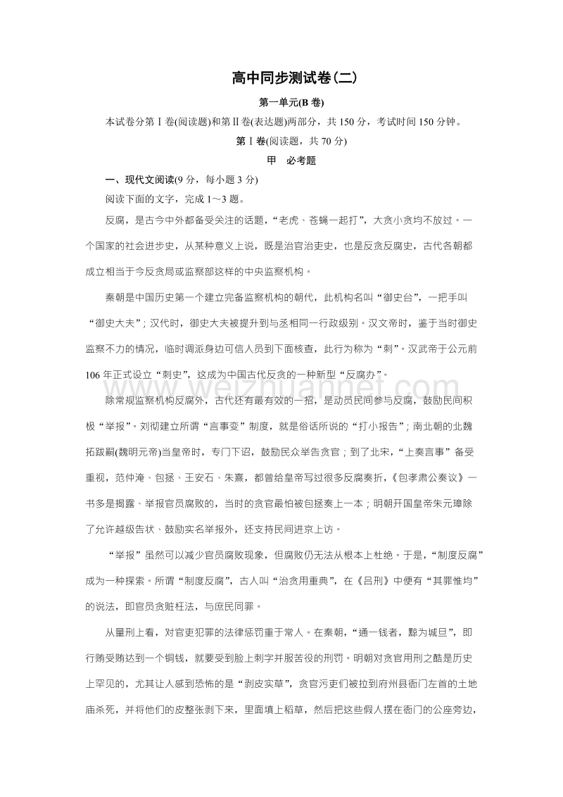 优化方案·高中同步测试卷·粤教唐宋散文选读：高中同步测试卷（二） word版含答案.doc_第1页