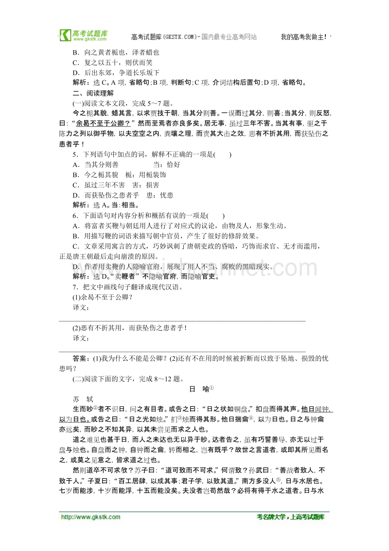 【粤教版】粤教版语文《优化方案》唐宋散文精品测试：第五单元第19课知能优化演练.doc_第3页