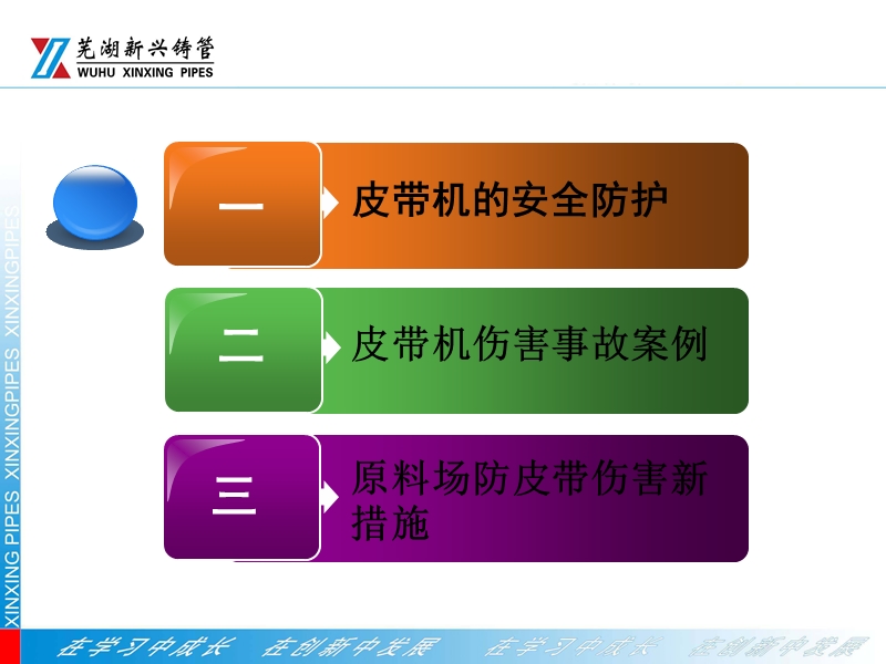 皮带机的安全防护及事故案例.ppt_第3页