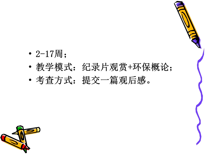 环保纪录片赏析.ppt_第2页