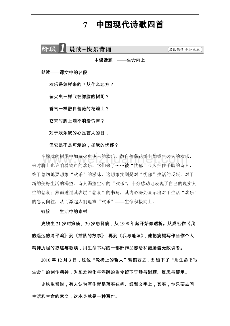 【课堂新坐标】粤教版高中语文必修二教师用书：第二单元 7 中国现代诗歌四首 word版含解析.doc_第1页