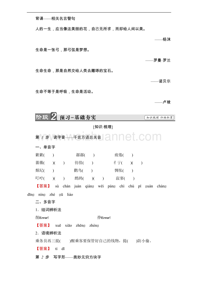 【课堂新坐标】粤教版高中语文必修二教师用书：第二单元 7 中国现代诗歌四首 word版含解析.doc_第2页