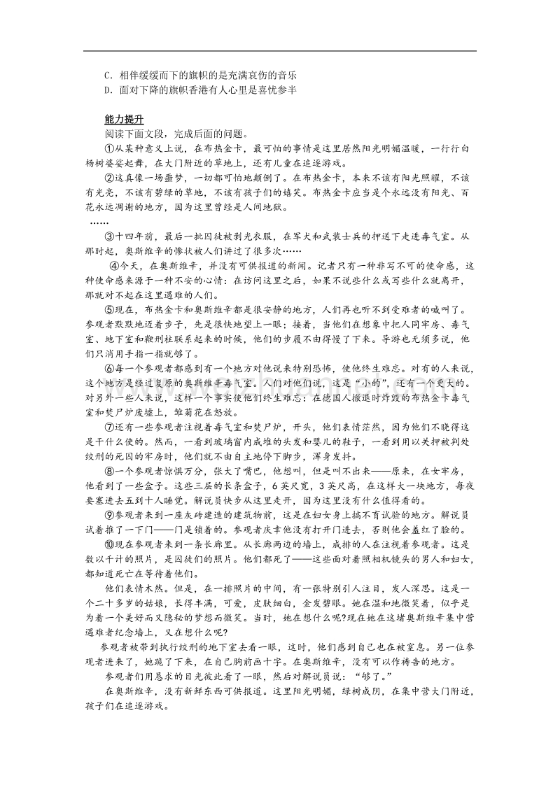 语文：4.10.2《奥斯维辛没有什么新闻》测试（2）（新人教版必修1）.doc_第2页