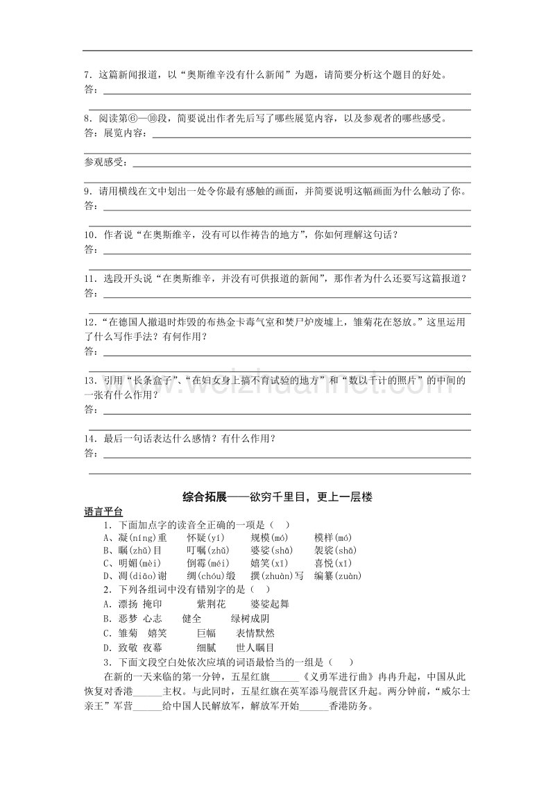 语文：4.10.2《奥斯维辛没有什么新闻》测试（2）（新人教版必修1）.doc_第3页