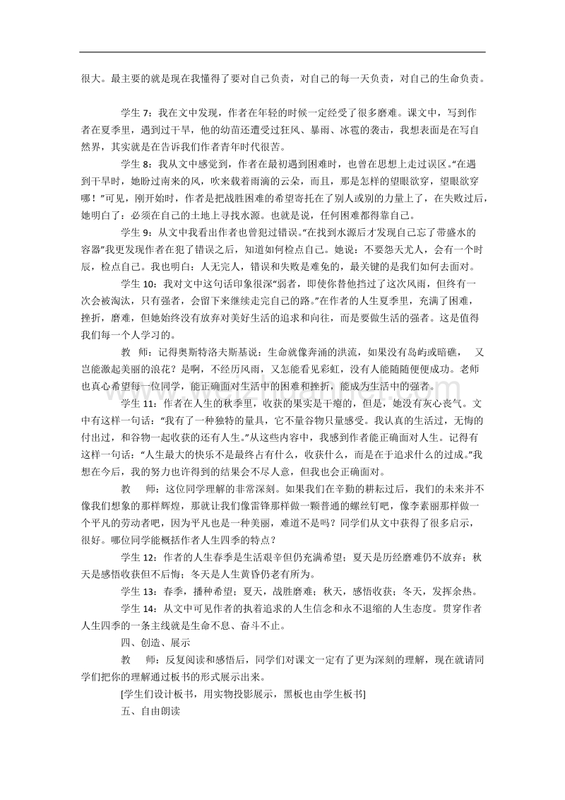 我的四季.doc_第2页