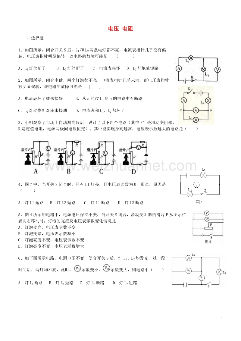 九年级物理全册 电压 电阻专题训练习题 （新版）新人教版.doc_第1页