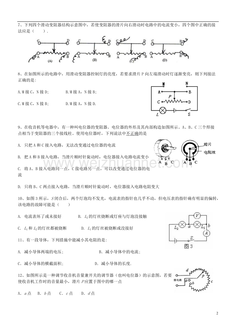 九年级物理全册 电压 电阻专题训练习题 （新版）新人教版.doc_第2页