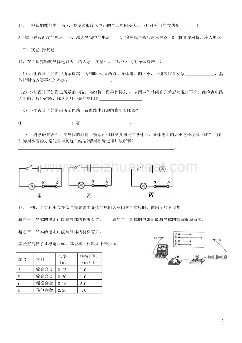 九年级物理全册 电压 电阻专题训练习题 （新版）新人教版.doc_第3页