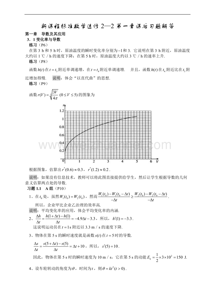 新课程人教版高中数学选修2-2课后习题解答.doc_第1页