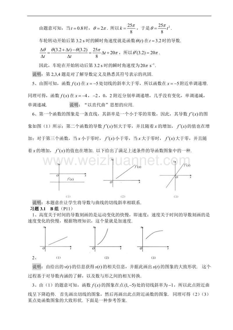 新课程人教版高中数学选修2-2课后习题解答.doc_第2页