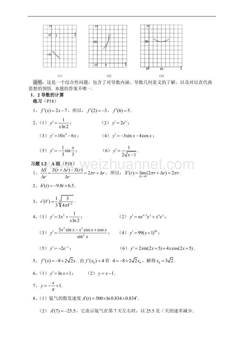 新课程人教版高中数学选修2-2课后习题解答.doc_第3页