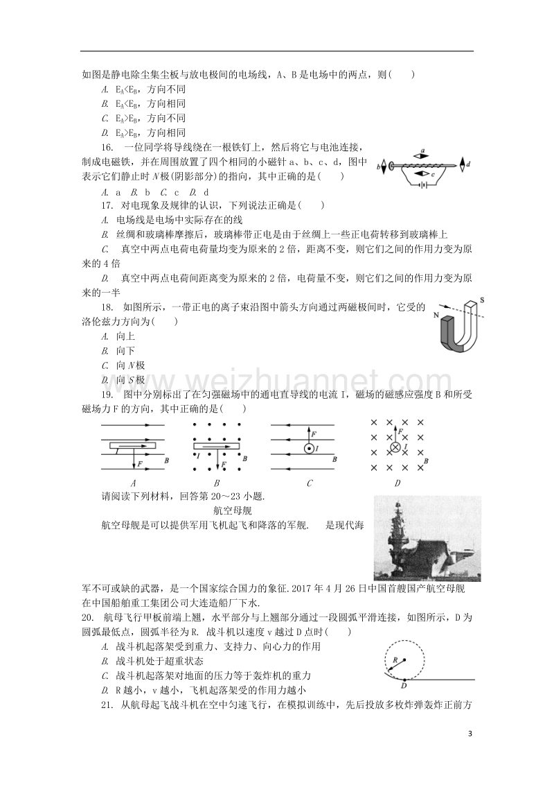 江苏省连云港市2018年高二物理学业水平测试模拟卷第二次试题.doc_第3页