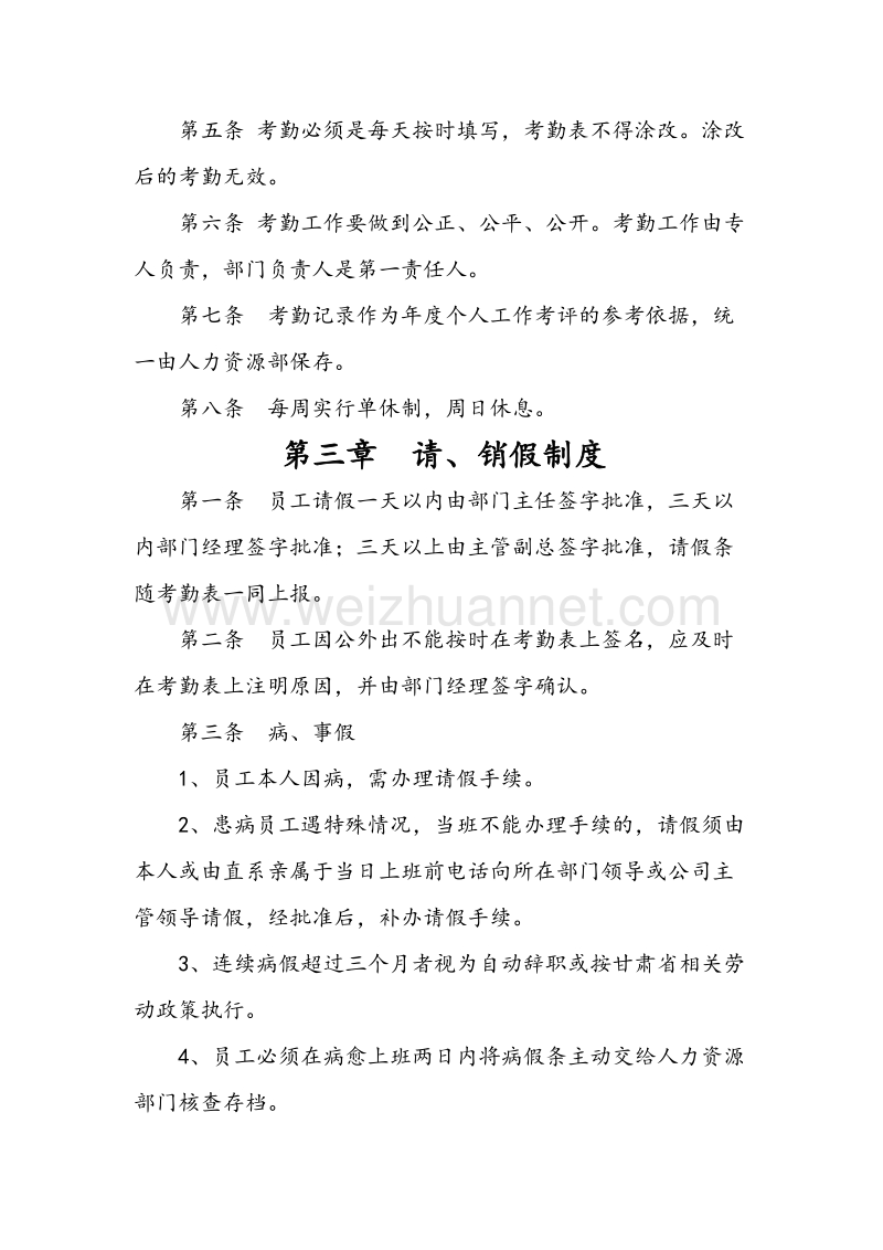 生产部薪酬及考核管理制度(试行).docx_第2页