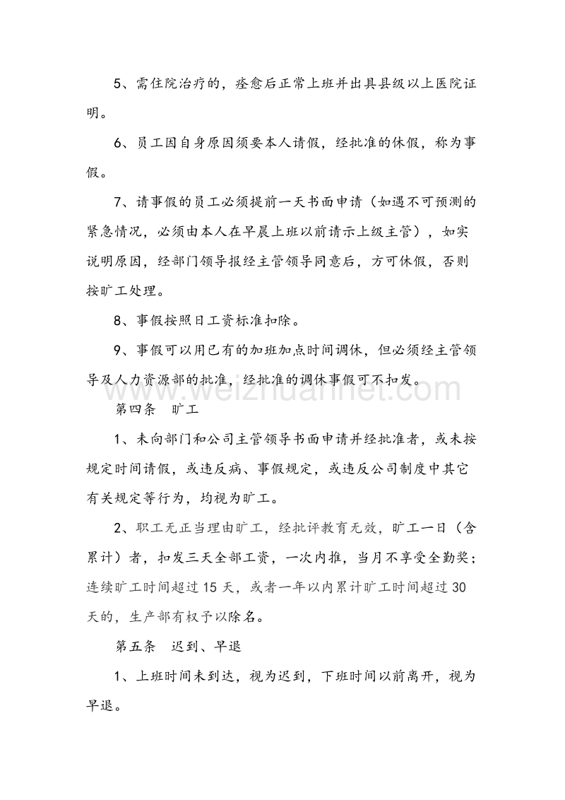 生产部薪酬及考核管理制度(试行).docx_第3页