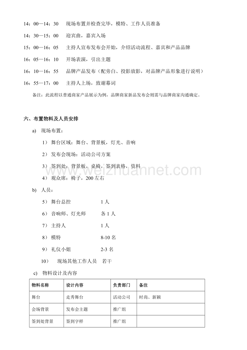 新品发布会活动方案4.8.doc_第2页