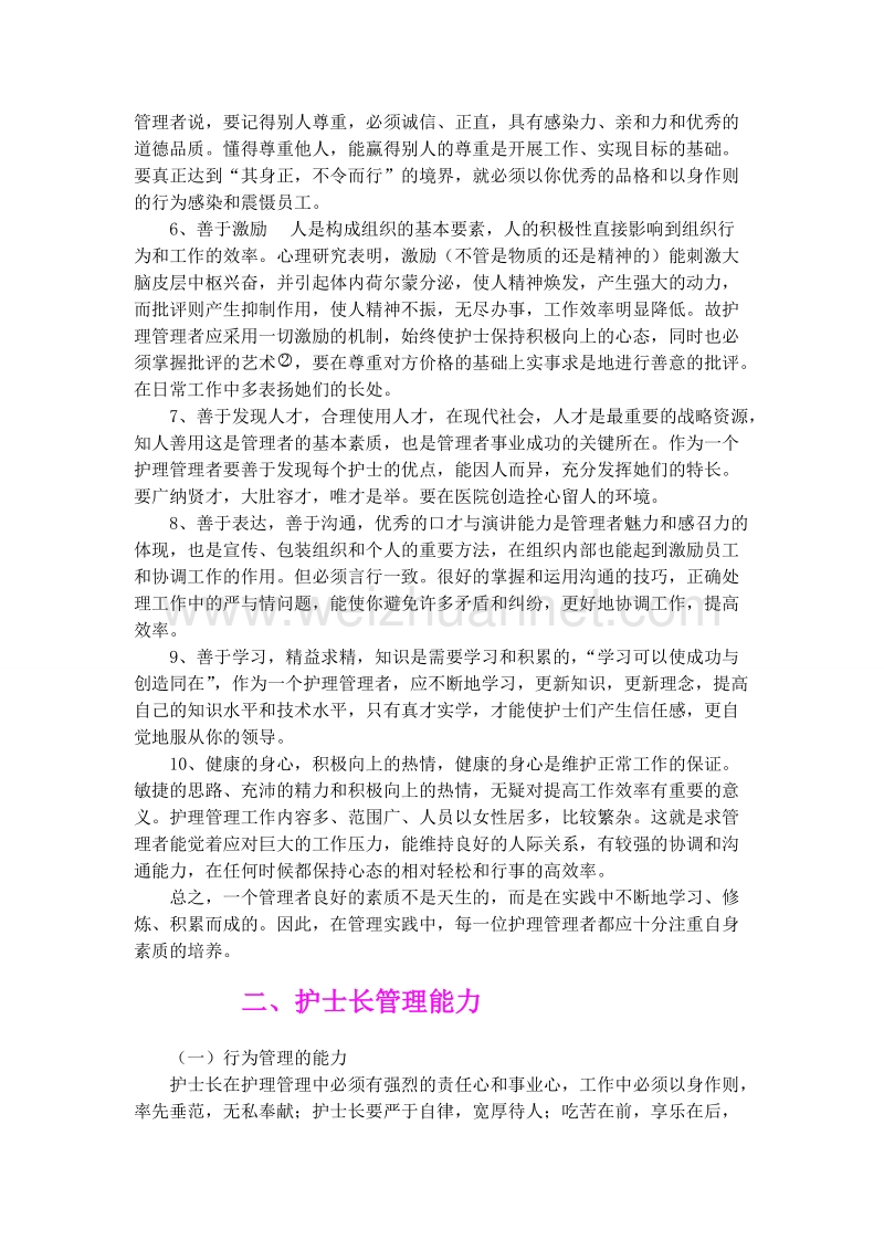 护理管理人员培训资料.doc_第2页