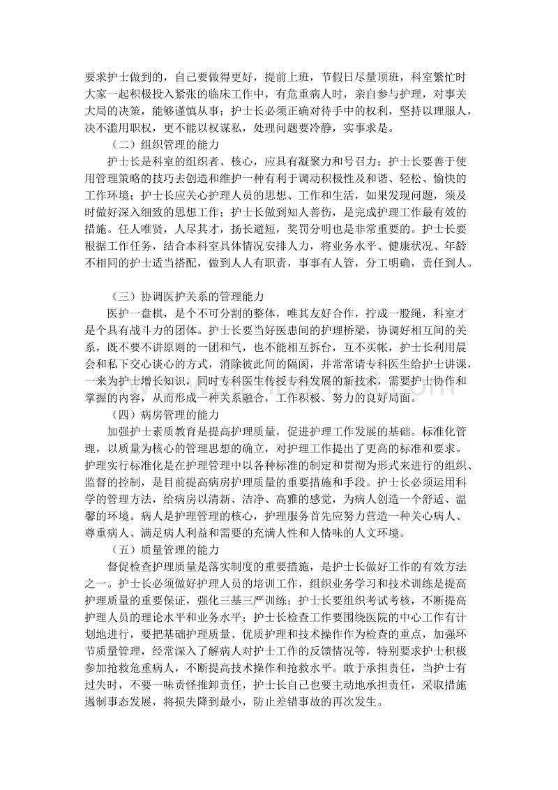 护理管理人员培训资料.doc_第3页