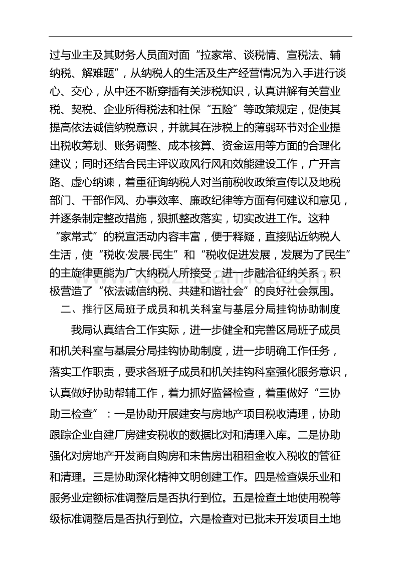 泉港区地税局2011年“深入基层大走访”活动总结.doc_第2页