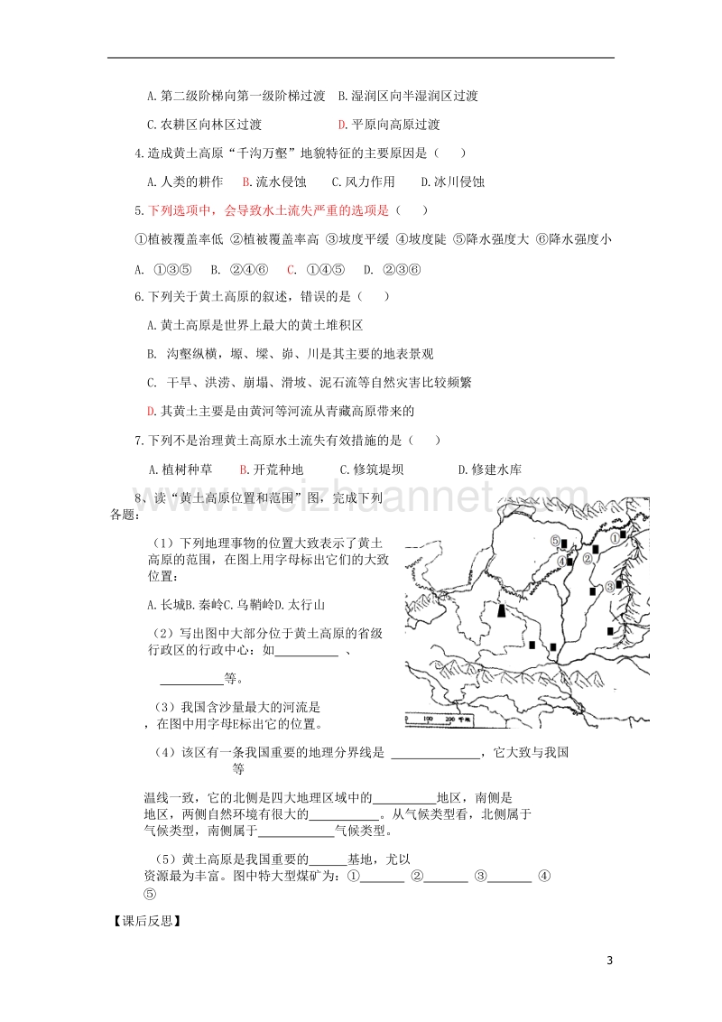 八年级地理下册 第六章 第三节 黄土高原导学案（无答案）（新版）商务星球版.doc_第3页