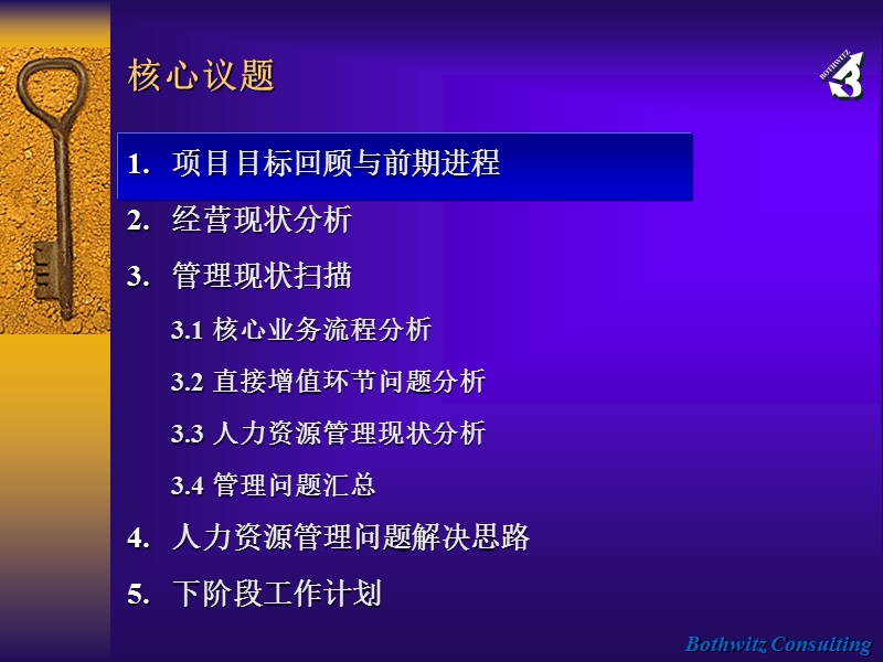 宇通人力资源管理问题诊断.ppt_第2页