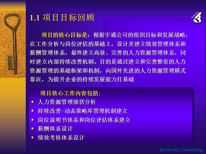 宇通人力资源管理问题诊断.ppt_第3页