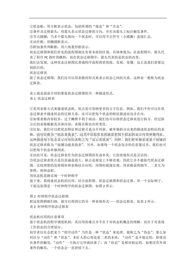 状态机思路在单片机程序设计中的应用.docx_第2页