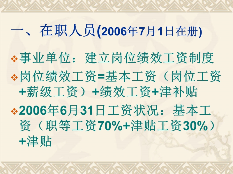 武汉市2006年机关事业单位工资制度改革.ppt_第2页