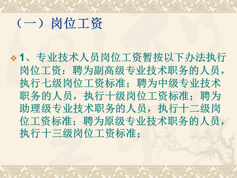 武汉市2006年机关事业单位工资制度改革.ppt_第3页