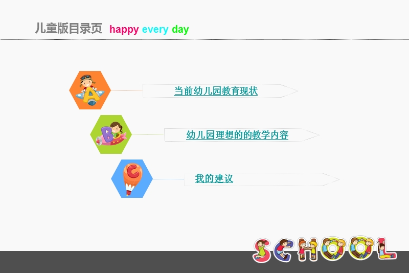 幼儿园应该教什么.ppt_第2页