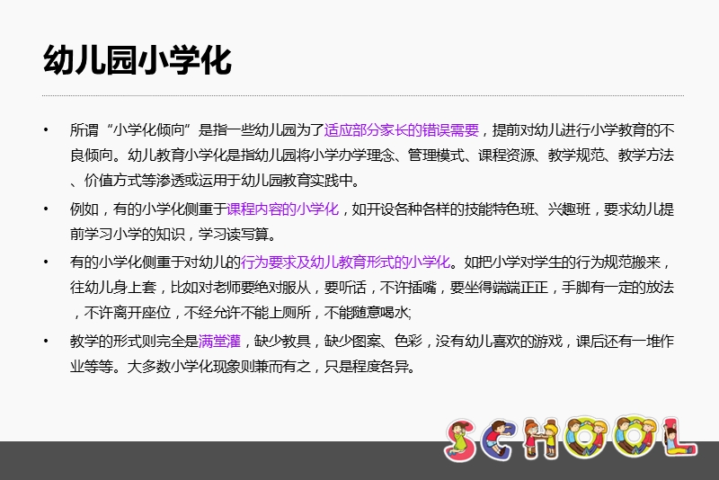 幼儿园应该教什么.ppt_第3页