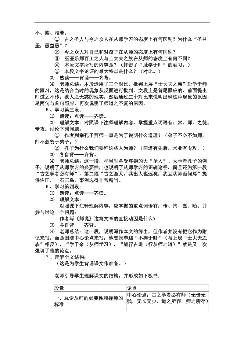 语文苏教版必修1精品教案：《师说》.doc_第2页