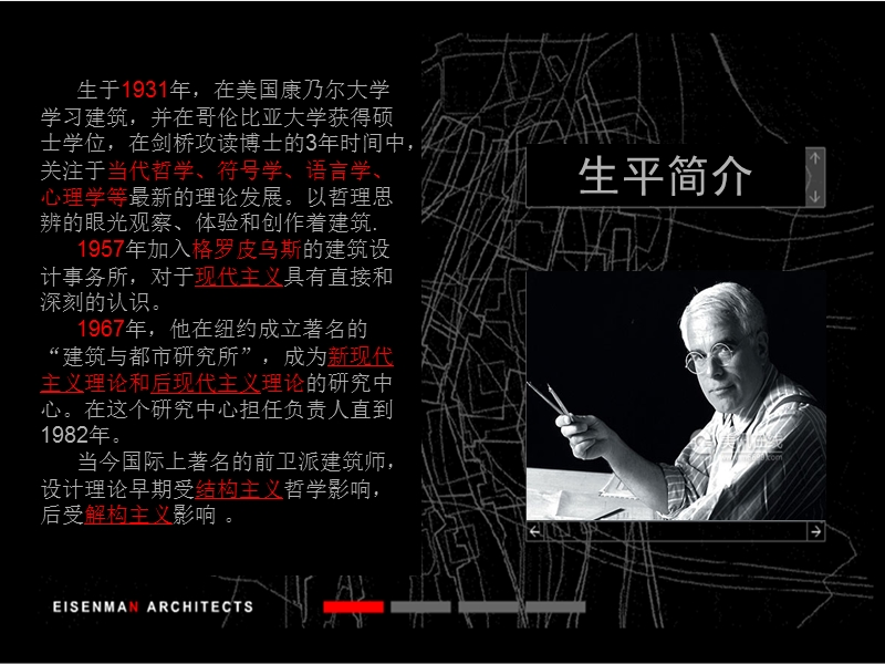 彼得·艾森曼作品解读.ppt_第2页