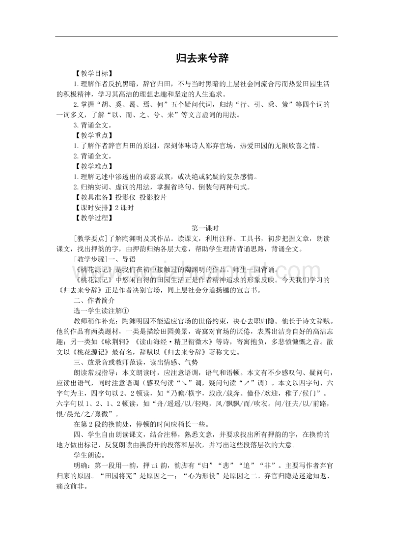 高二语文精品学案：2.5《归去来兮辞》（新人教版必修5）.doc_第1页