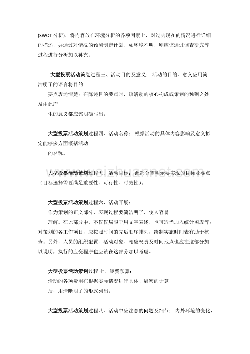 大型投票活动策划过程.docx_第2页