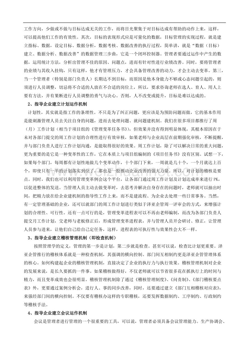 泽亚企业管理咨询之从苦力式咨询走向教练式咨询.doc_第2页