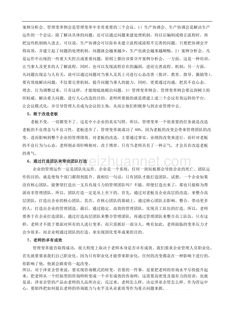 泽亚企业管理咨询之从苦力式咨询走向教练式咨询.doc_第3页