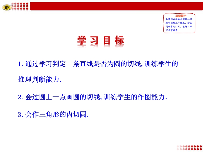 新北师大版江西省吉水县第二中学九年级下册数学课件：第三章6 直线和圆的位置关系 第2课时.ppt_第2页