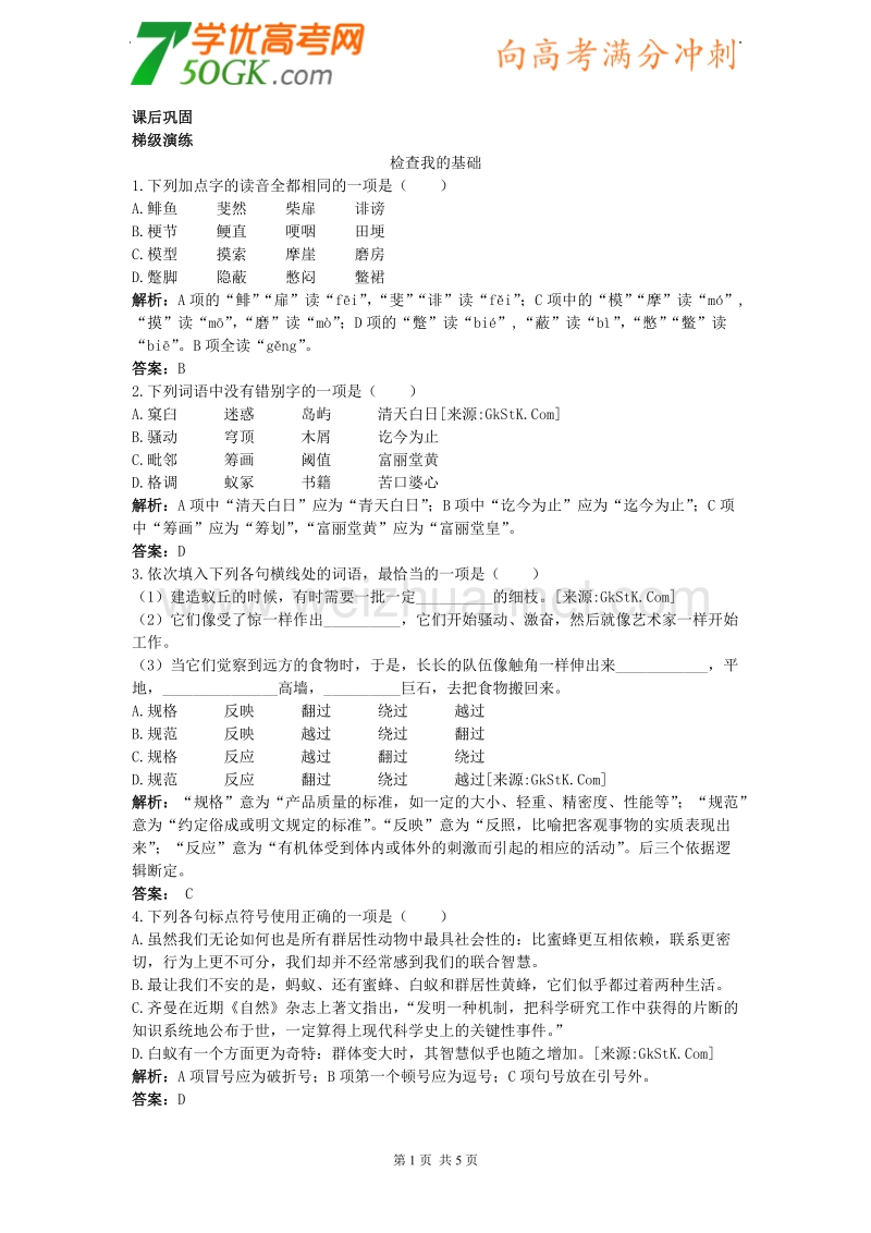 语文：人教版必修五《作为生物的社会》测试.doc_第1页