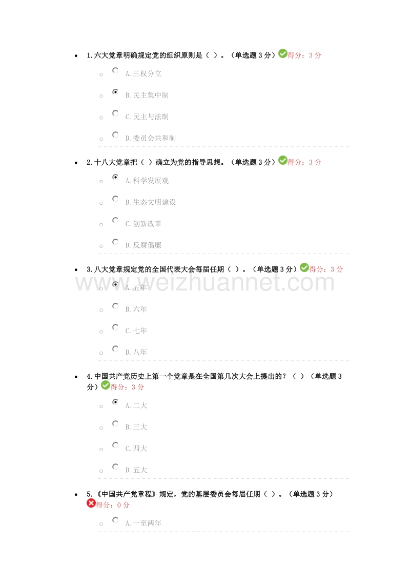 学习党章-遵守党章-贯彻党章-维护党章达州市2017年测试题.doc_第1页