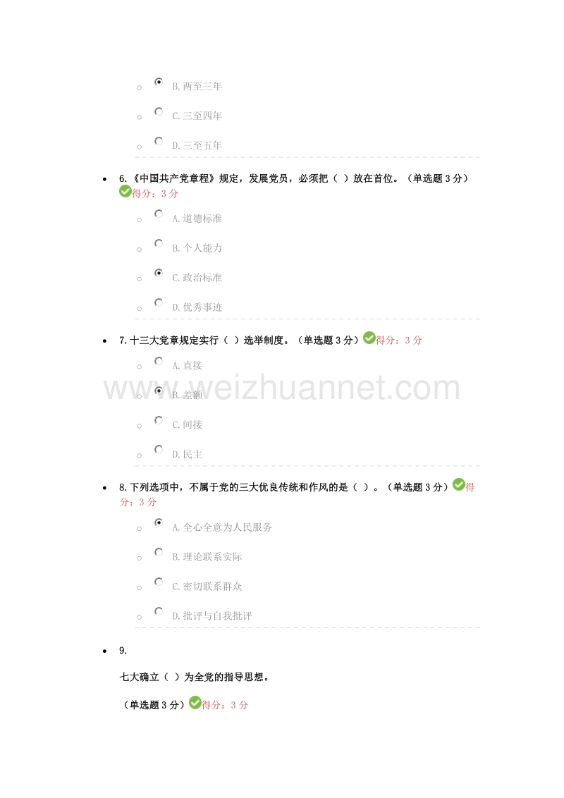 学习党章-遵守党章-贯彻党章-维护党章达州市2017年测试题.doc_第2页